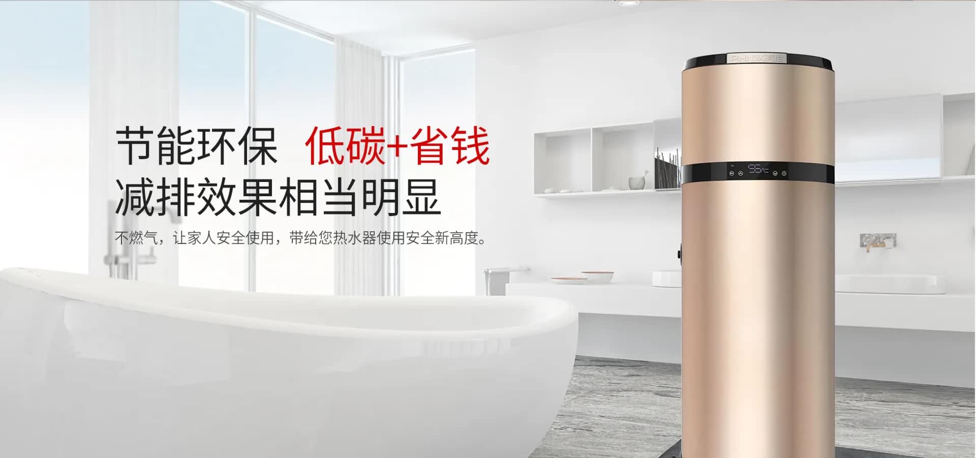 什么是空氣能熱水器？與一般的電熱水器有什么區別？