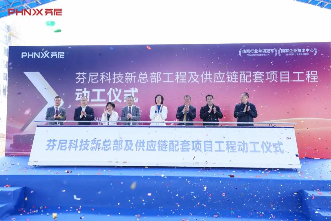 逆勢(shì)擴(kuò)張?jiān)偌哟a！中國(guó)制造業(yè)單項(xiàng)冠軍芬尼全球化商業(yè)版圖再擴(kuò)大